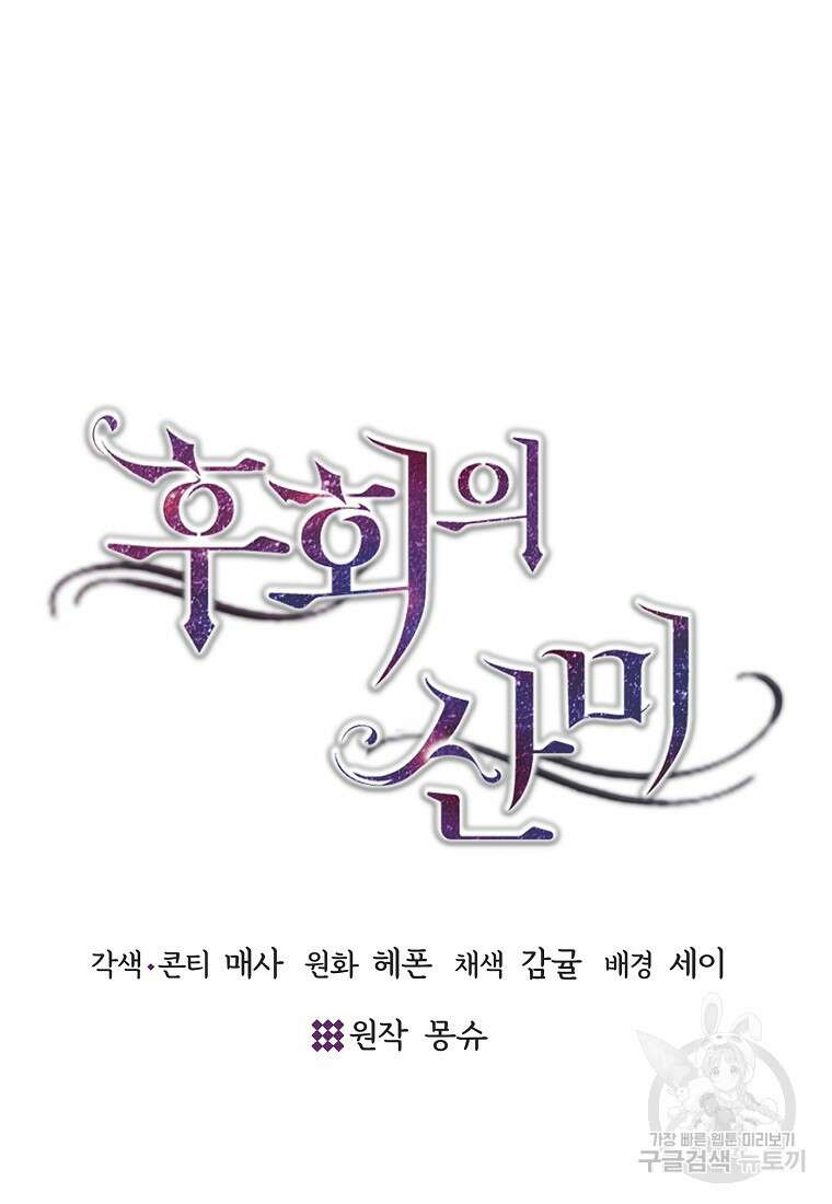 후회의 산미 52화 15