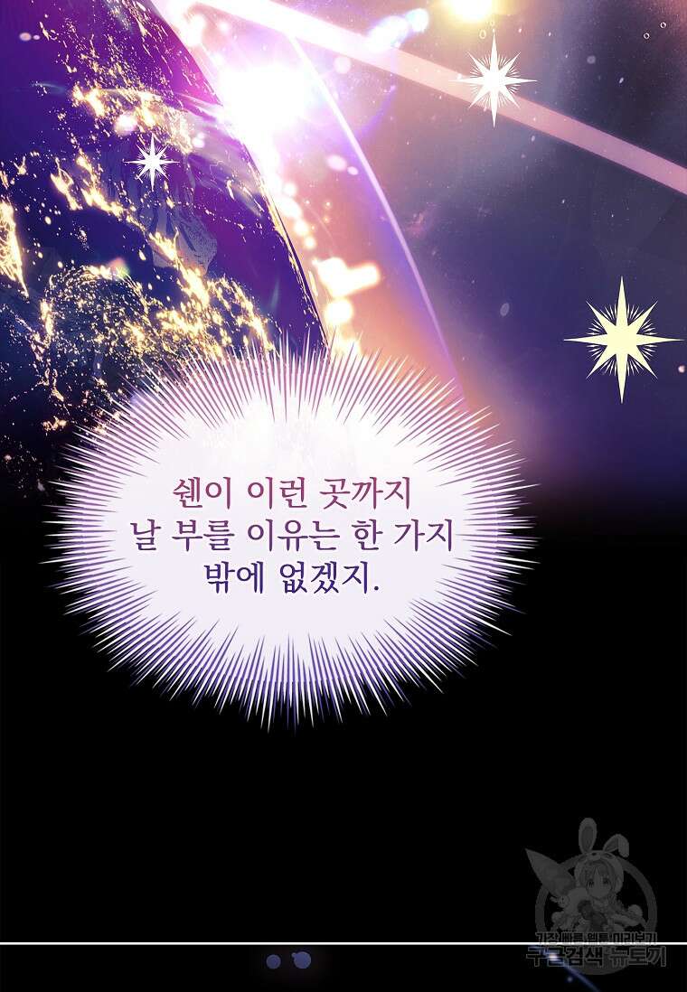 쉬고 싶은 레이디 117화 7