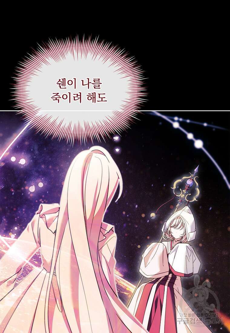 쉬고 싶은 레이디 117화 16