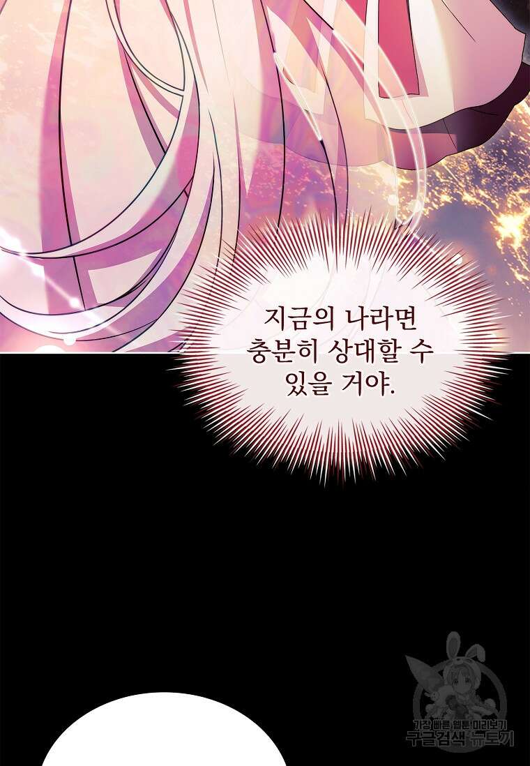 쉬고 싶은 레이디 117화 17