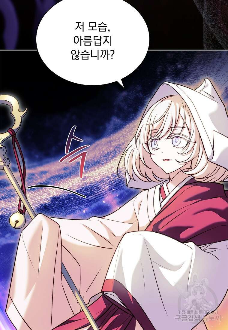 쉬고 싶은 레이디 117화 21