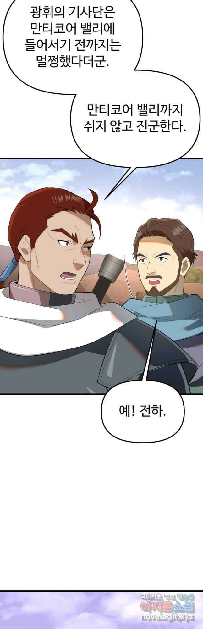 골든메이지 36화 28