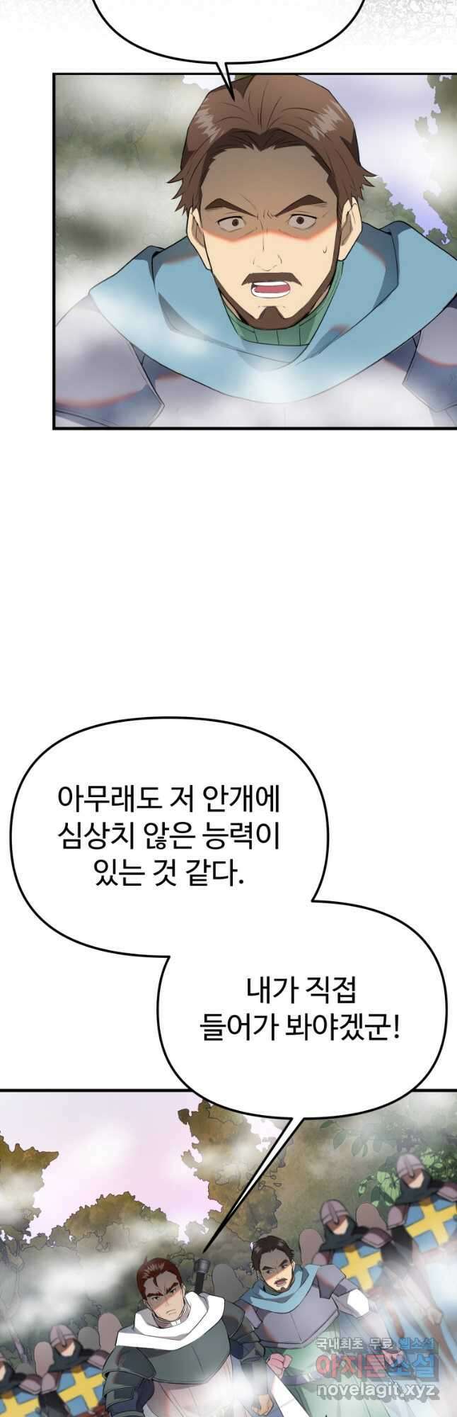 골든메이지 36화 37