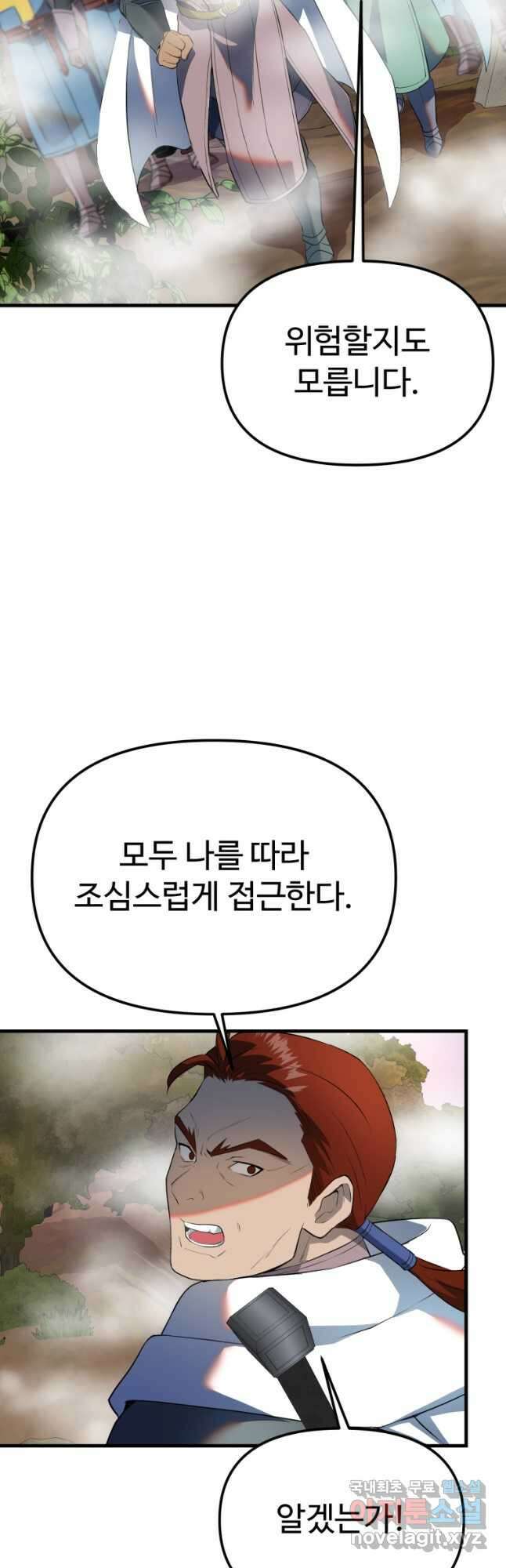 골든메이지 36화 38