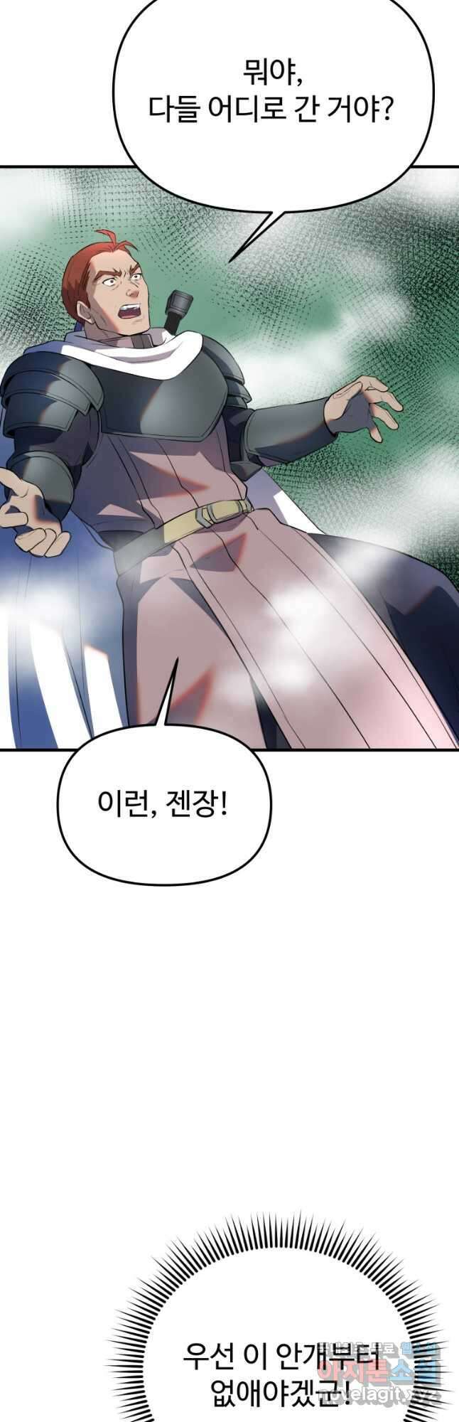 골든메이지 36화 42