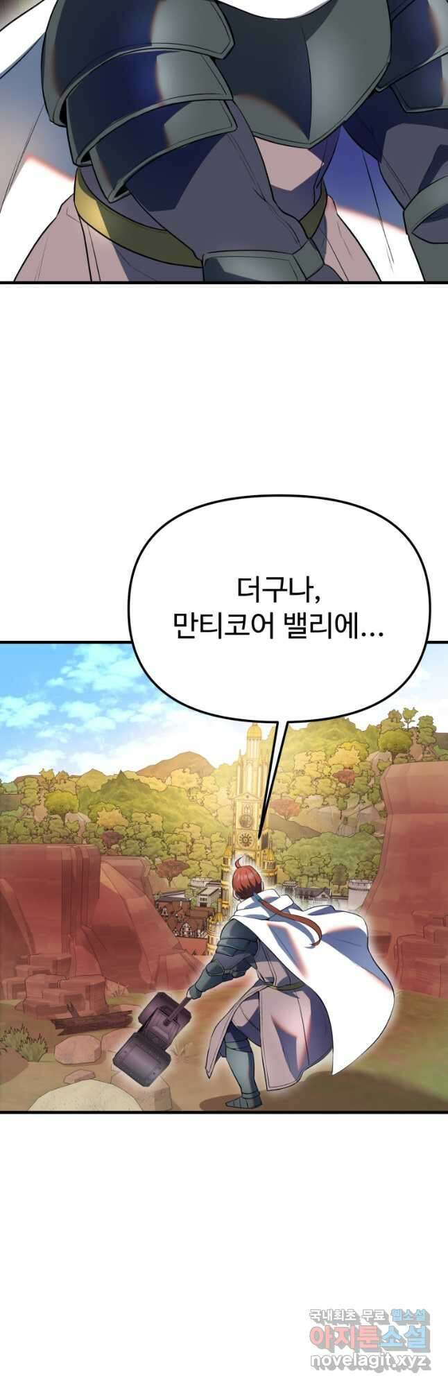 골든메이지 36화 48