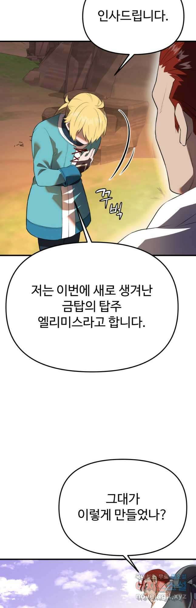 골든메이지 36화 54