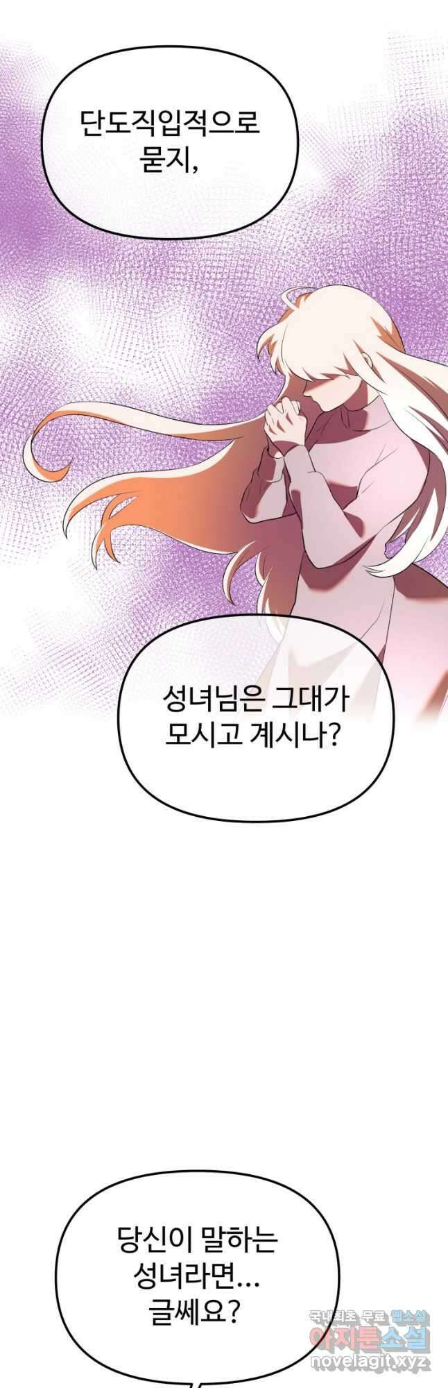 골든메이지 36화 58