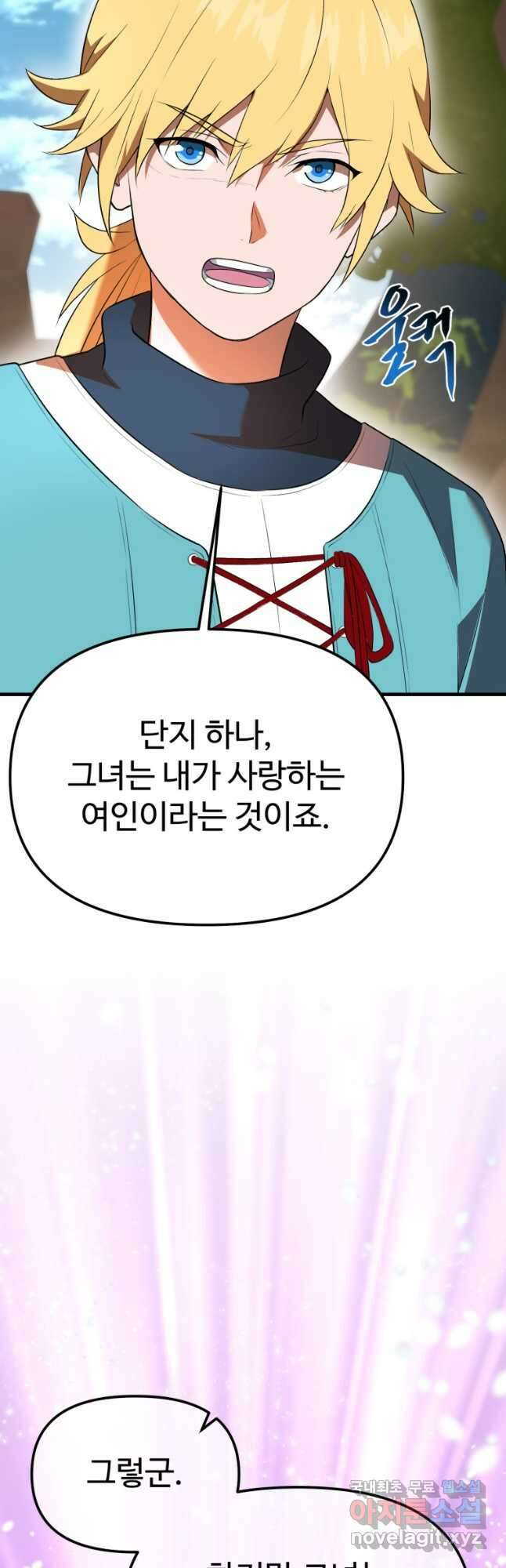 골든메이지 36화 61