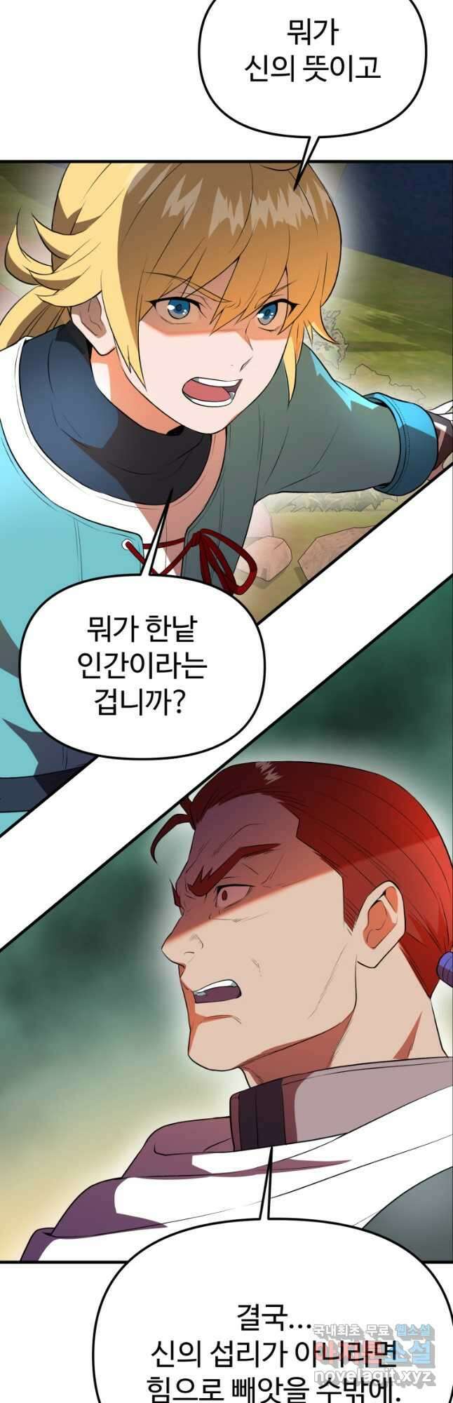 골든메이지 36화 63