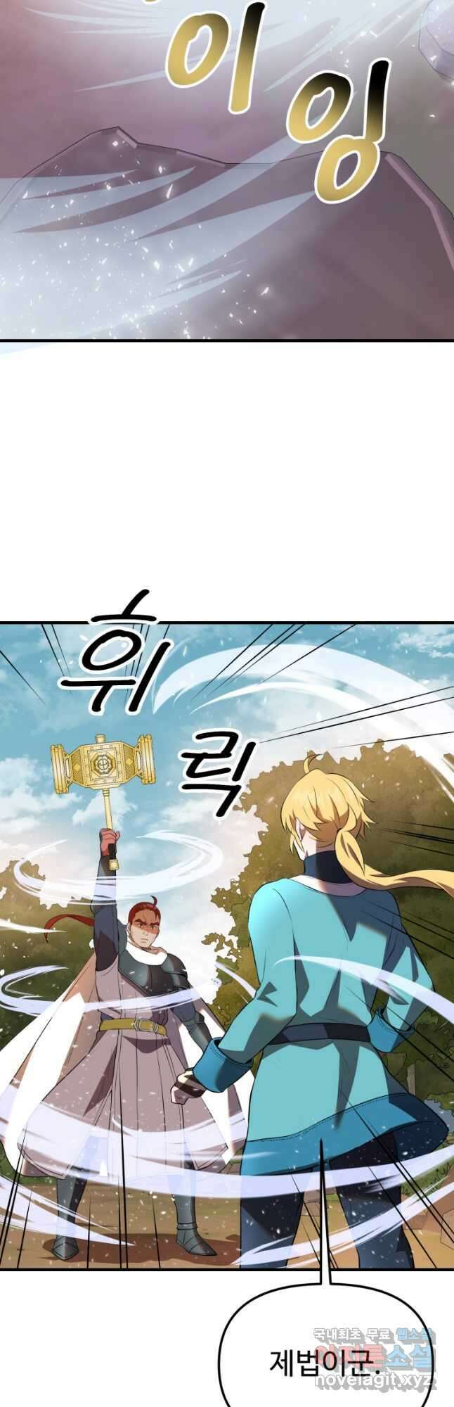 골든메이지 36화 66