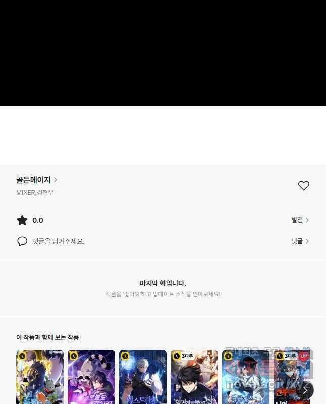 골든메이지 36화 75