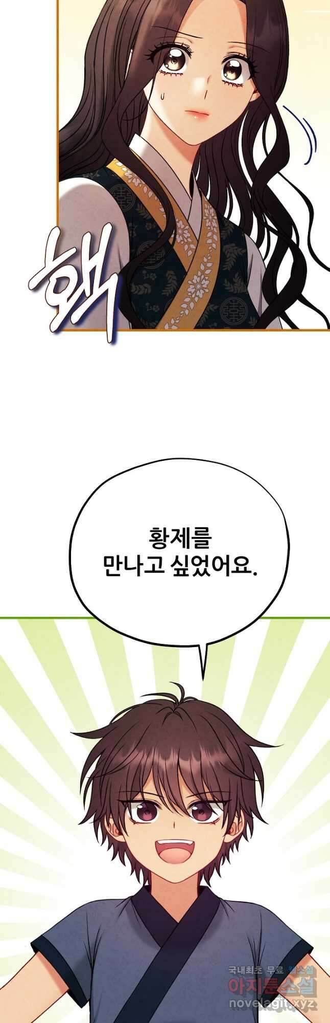 태양의 주인 외전 24화 3