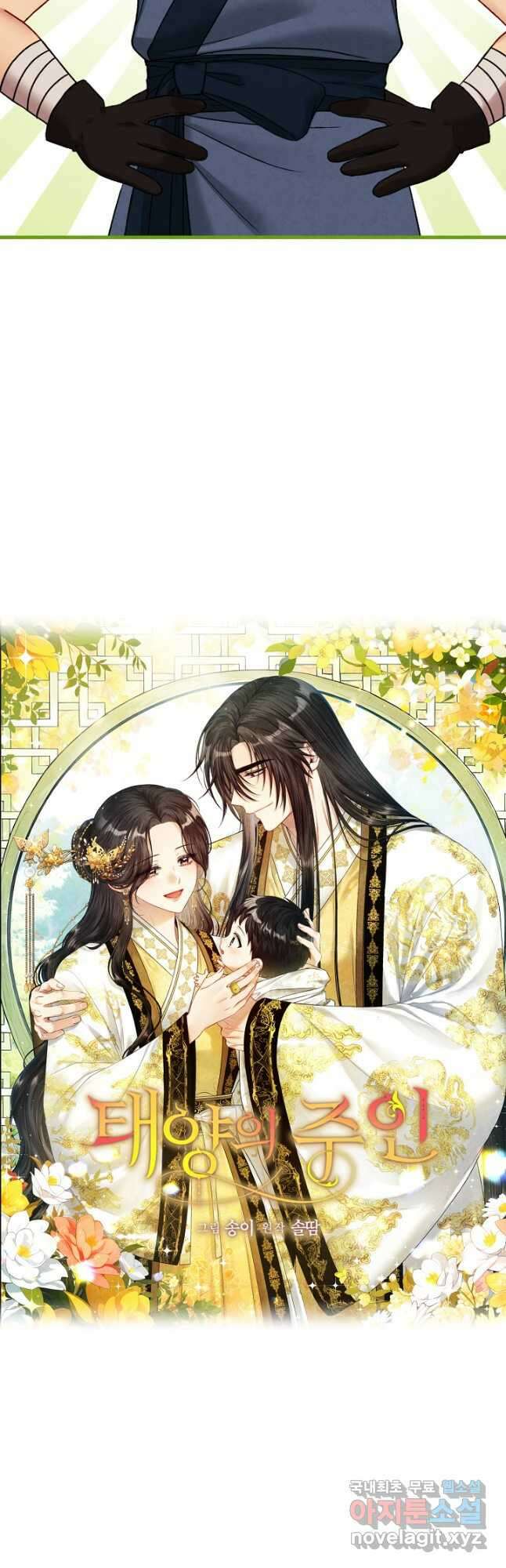 태양의 주인 외전 24화 4