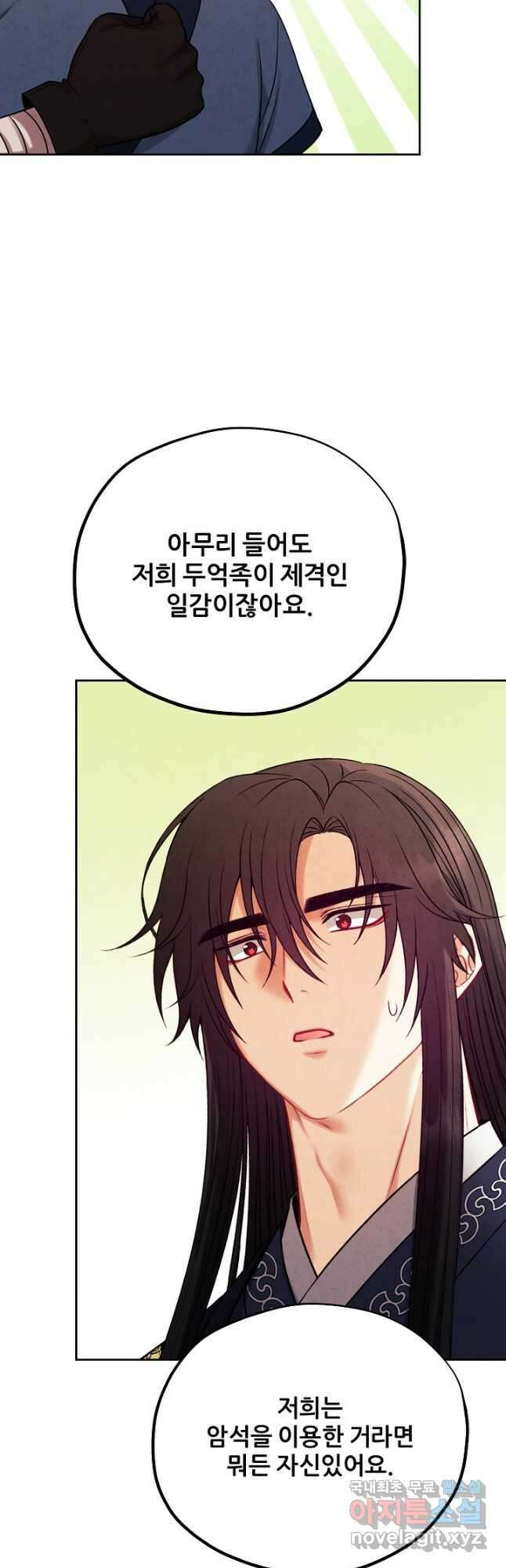 태양의 주인 외전 24화 7