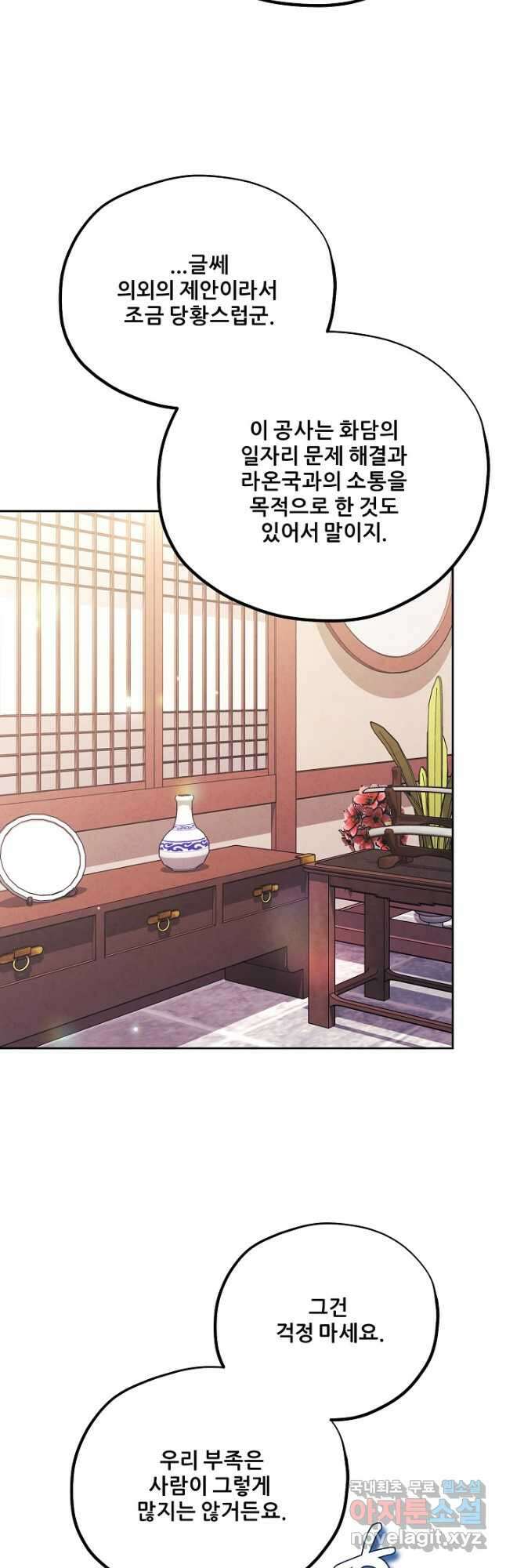 태양의 주인 외전 24화 8