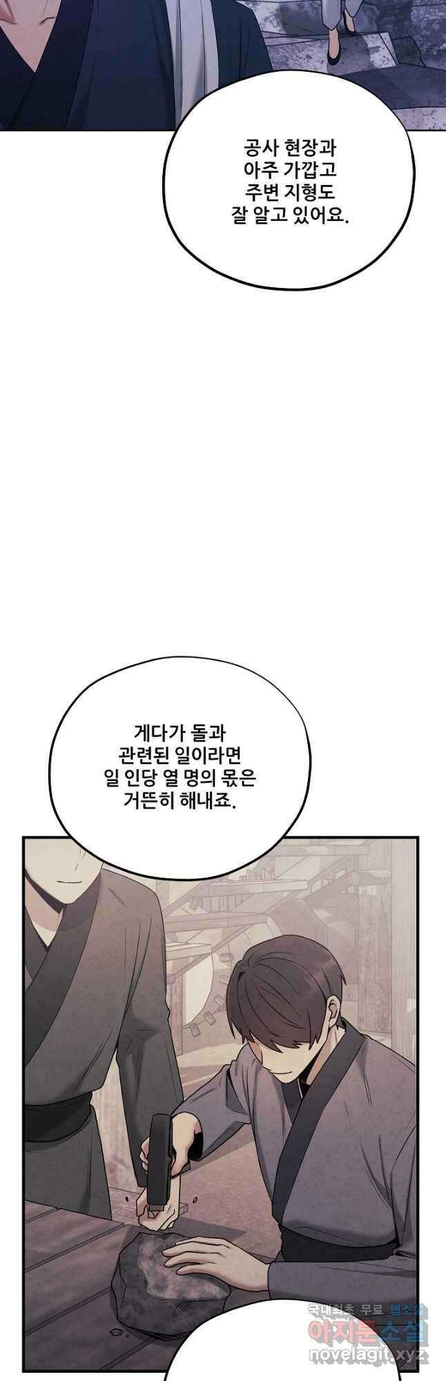 태양의 주인 외전 24화 10