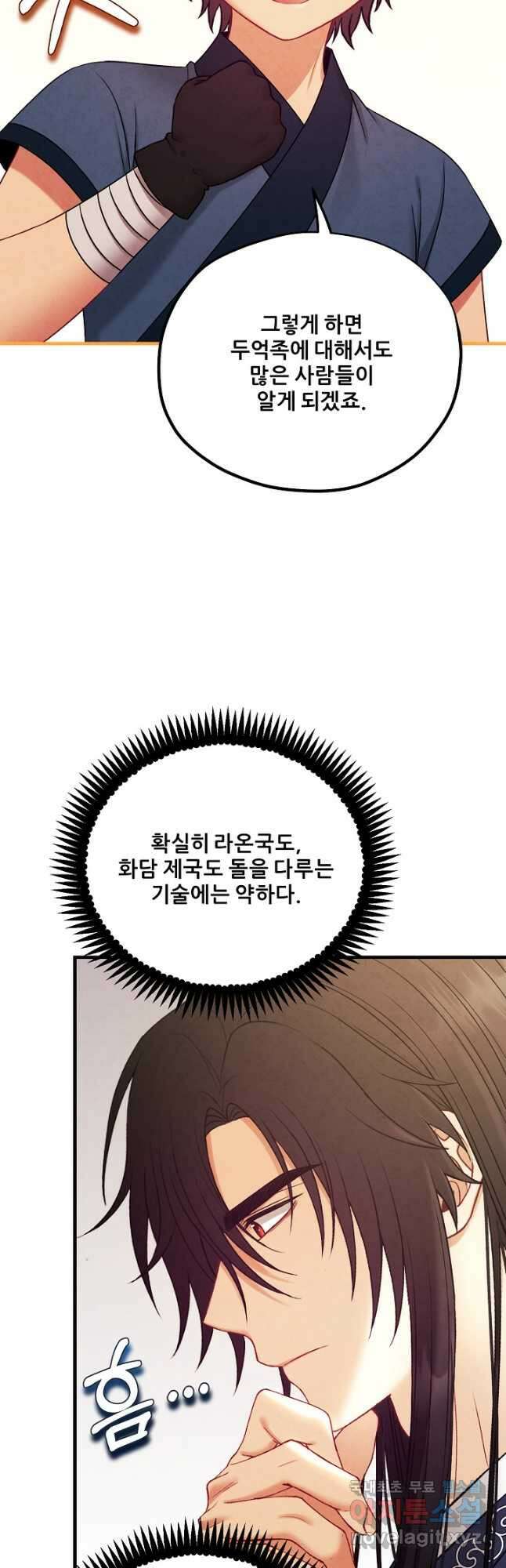 태양의 주인 외전 24화 13