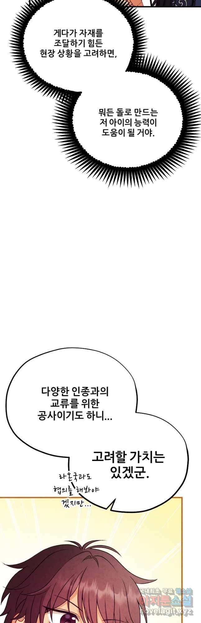 태양의 주인 외전 24화 14