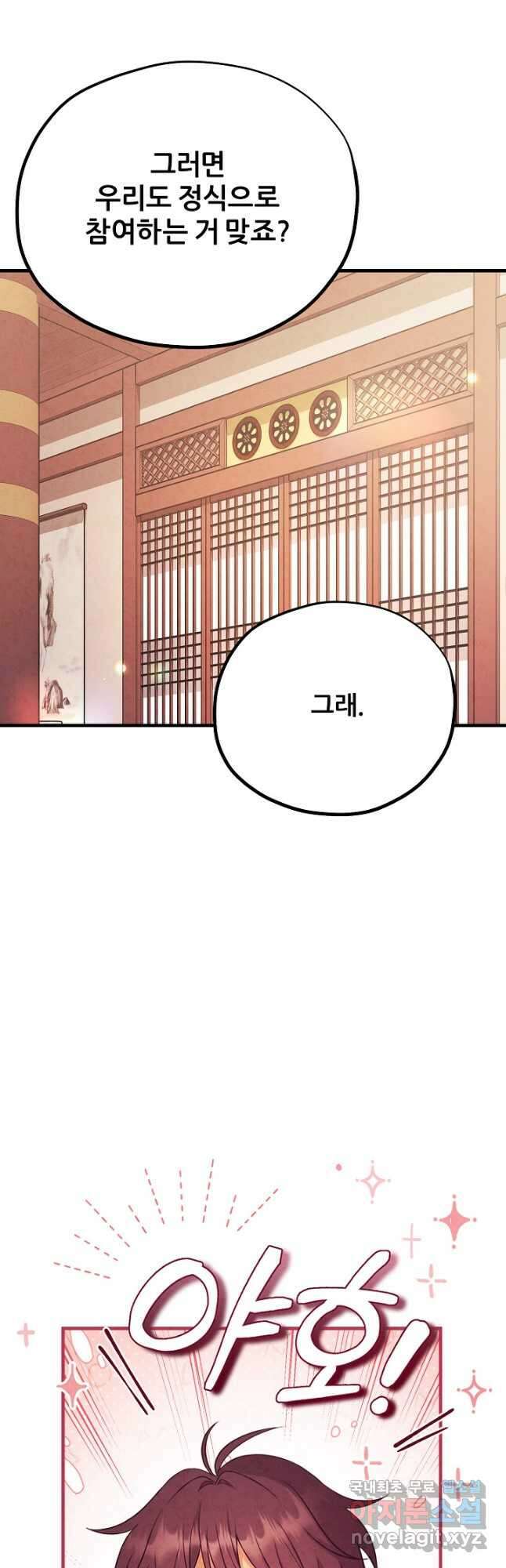 태양의 주인 외전 24화 16