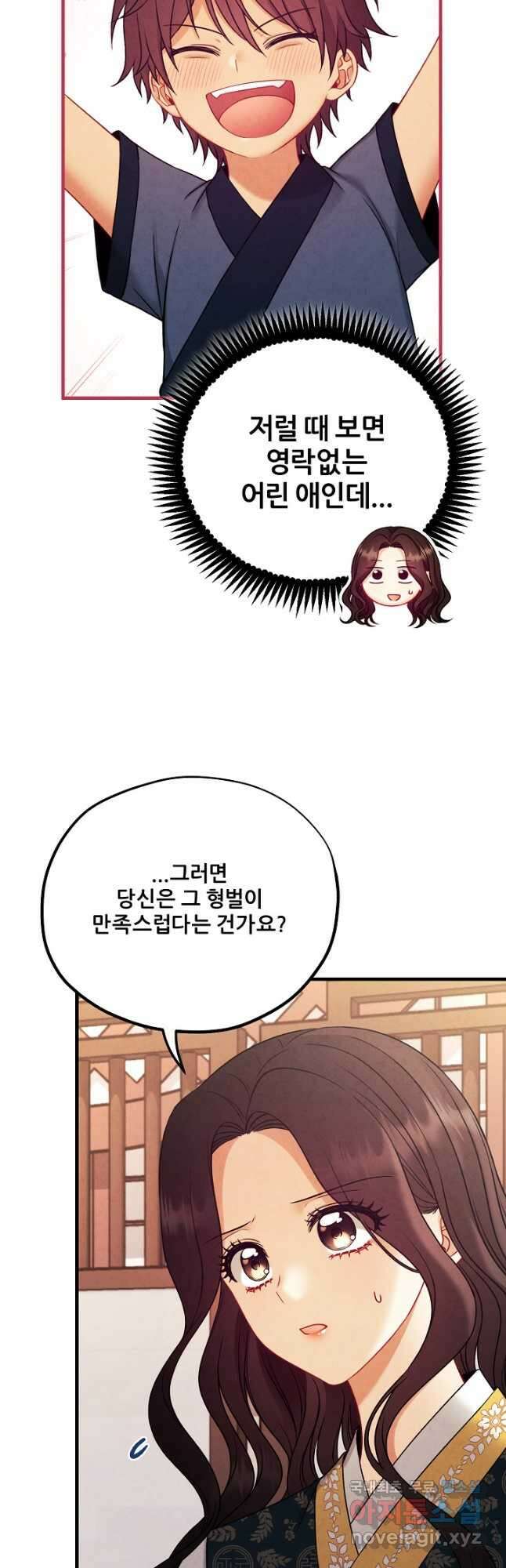태양의 주인 외전 24화 17