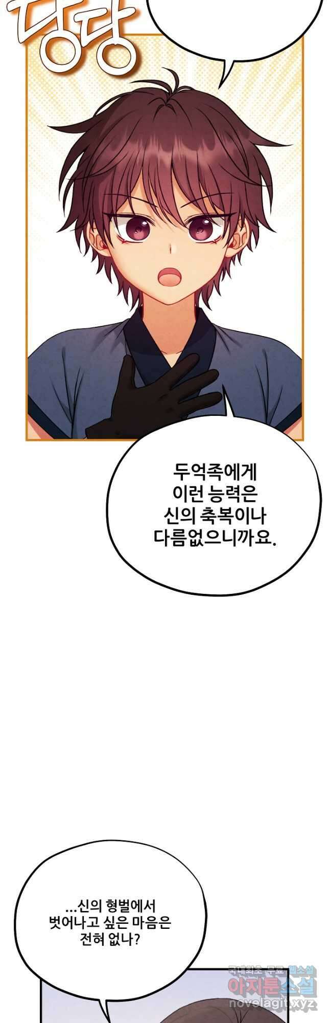 태양의 주인 외전 24화 19