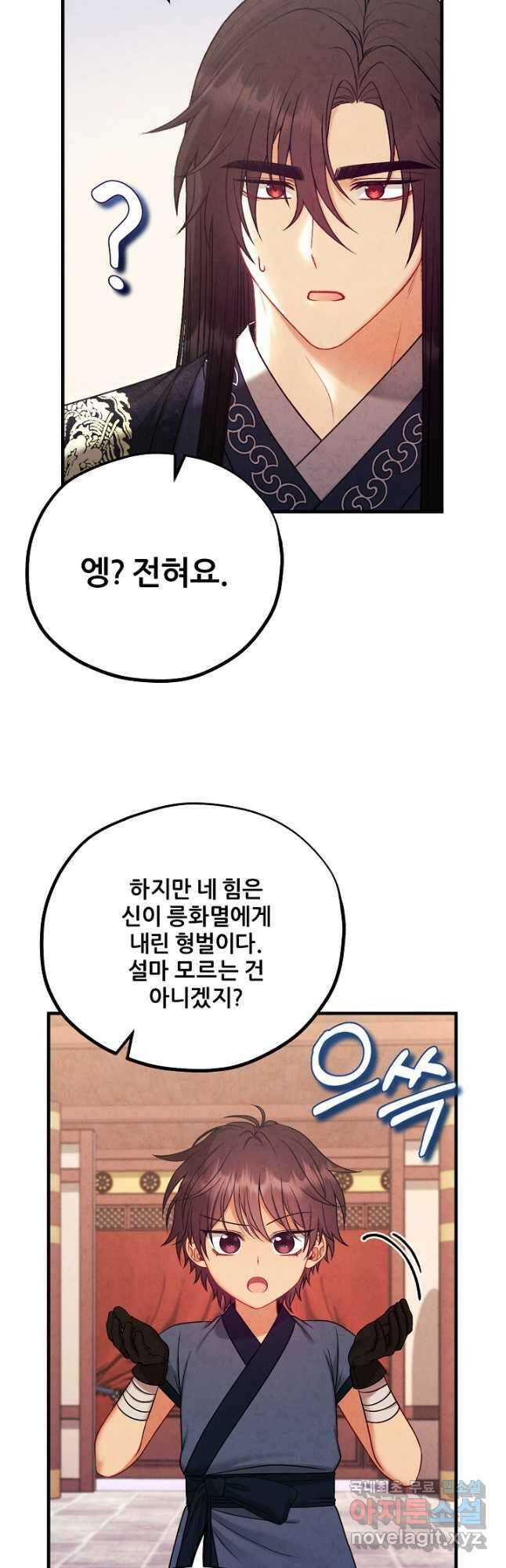 태양의 주인 외전 24화 20