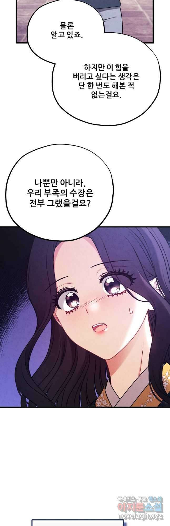 태양의 주인 외전 24화 21