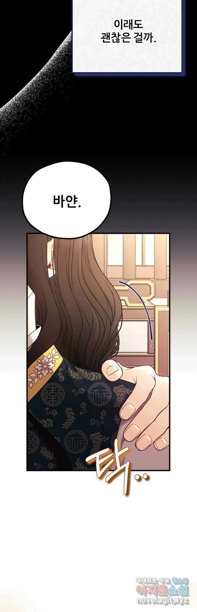 태양의 주인 외전 24화 24