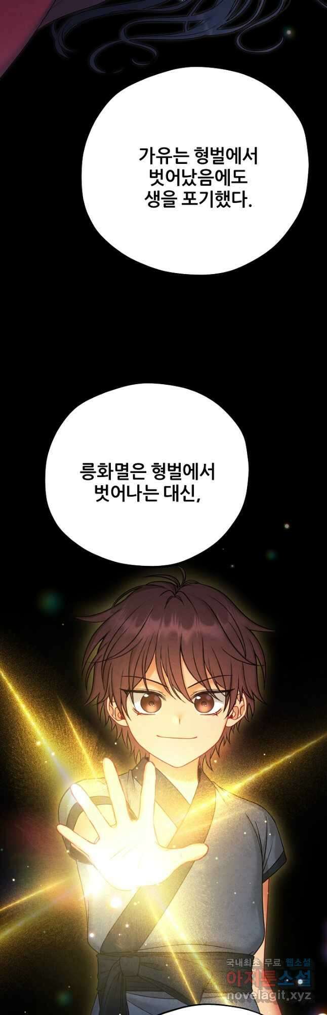 태양의 주인 외전 24화 28
