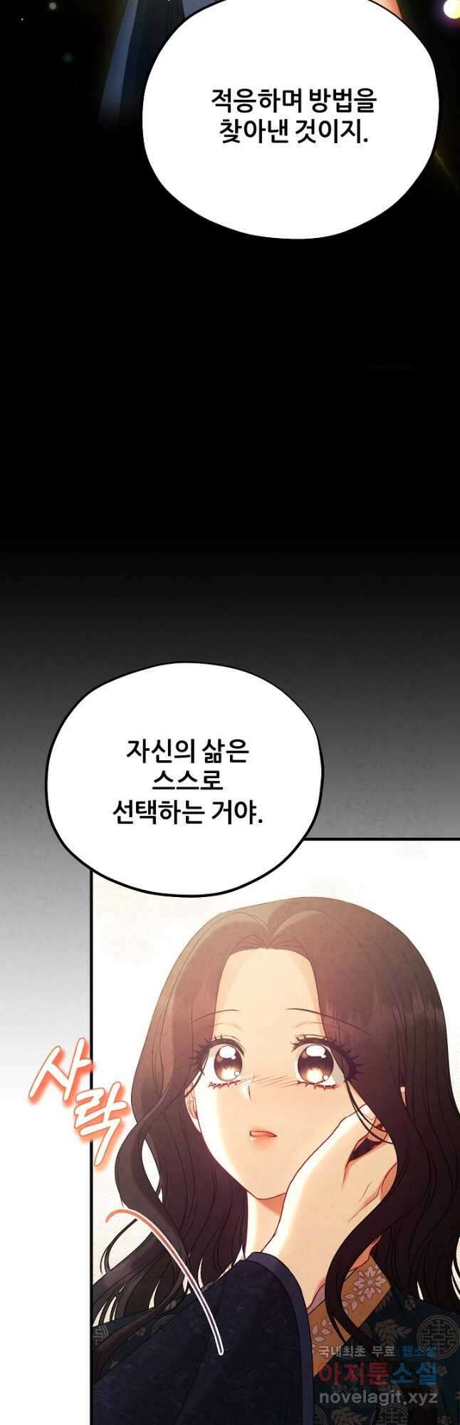 태양의 주인 외전 24화 29