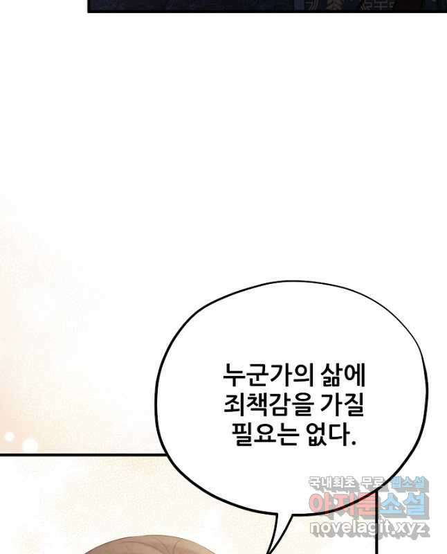태양의 주인 외전 24화 30