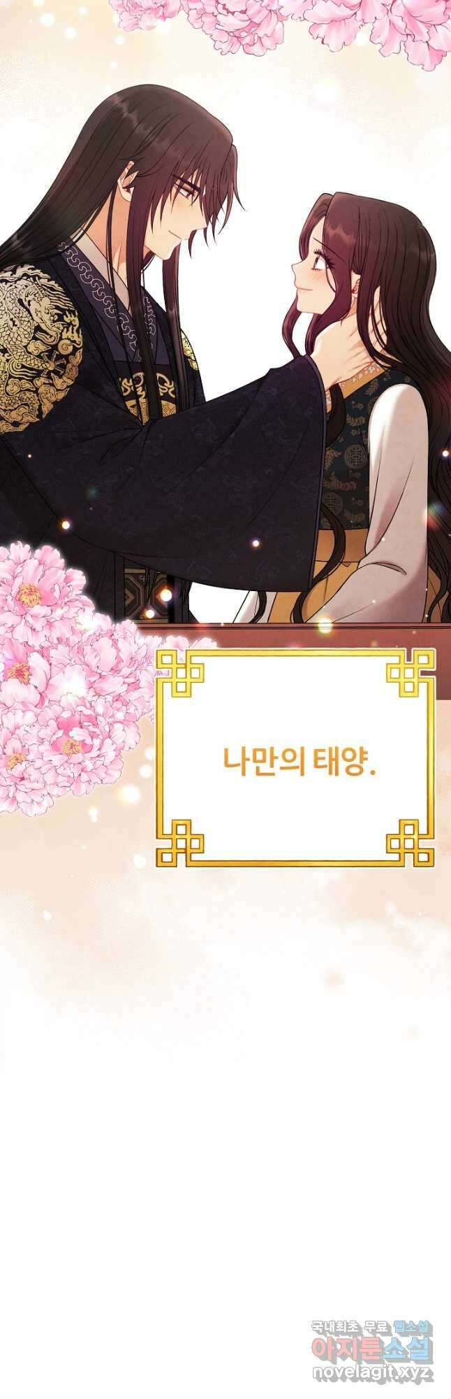 태양의 주인 외전 24화 32