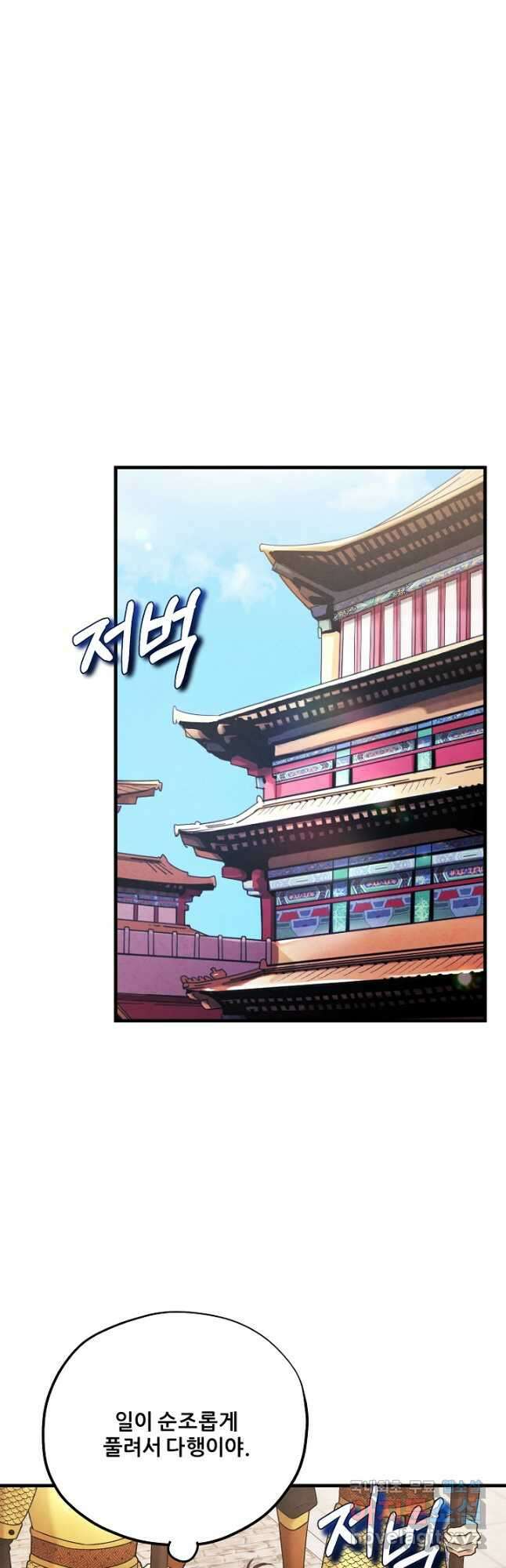 태양의 주인 외전 24화 33