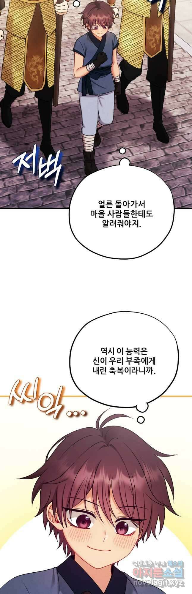 태양의 주인 외전 24화 34