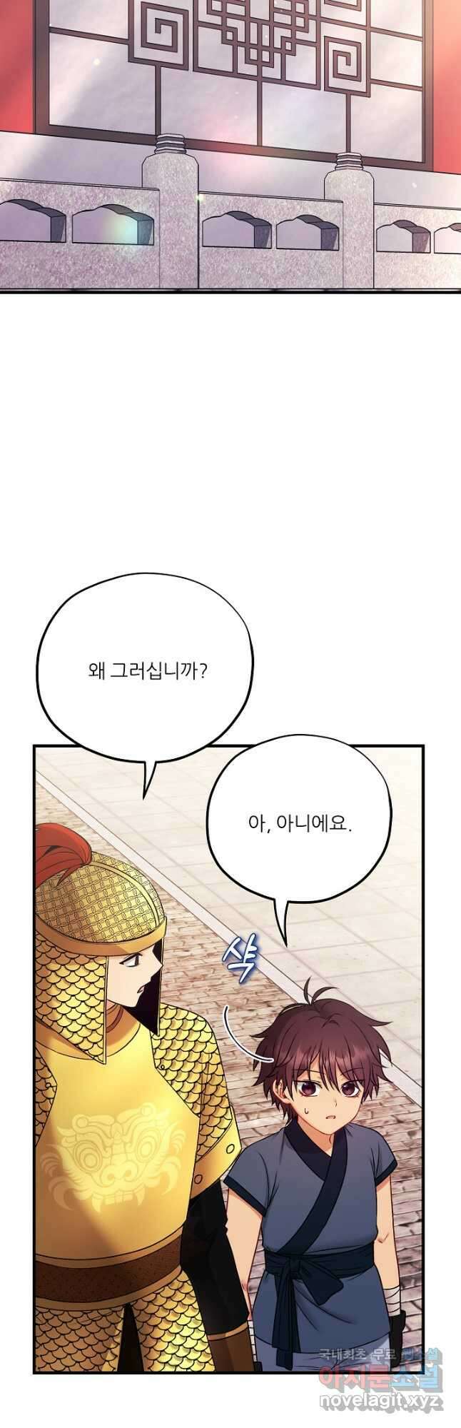 태양의 주인 외전 24화 37
