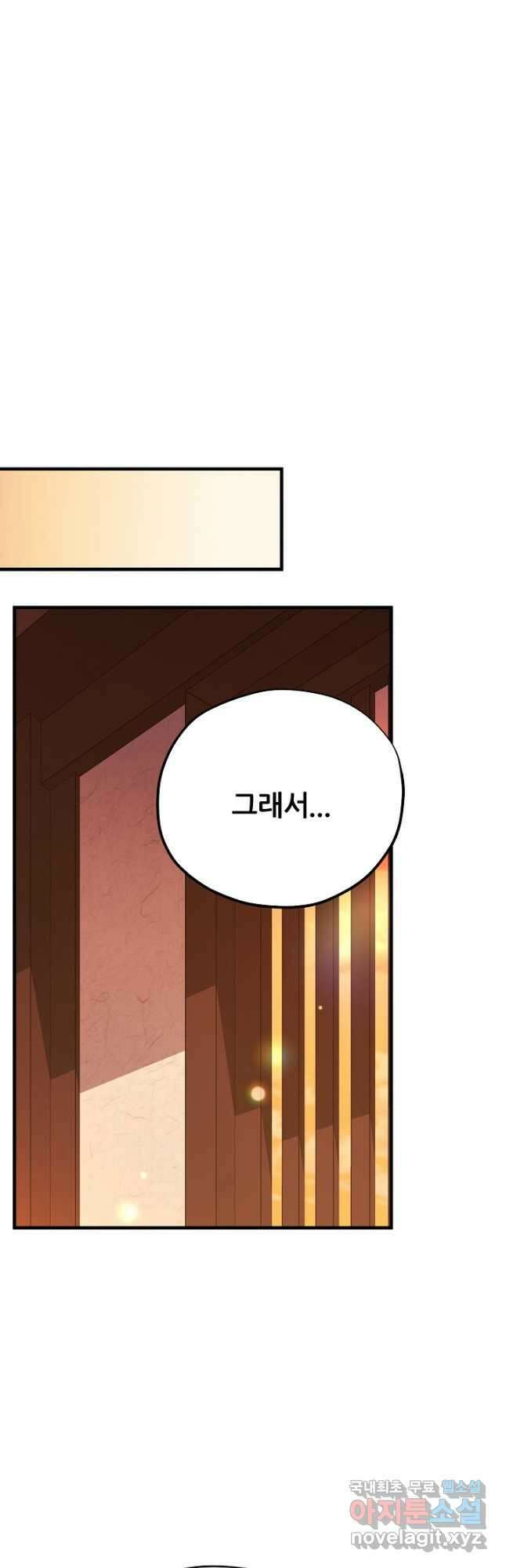 태양의 주인 외전 24화 40