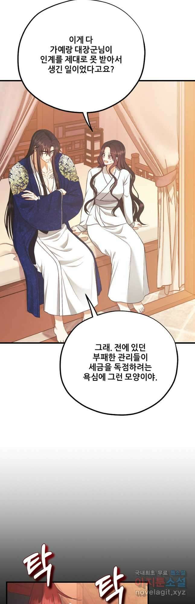 태양의 주인 외전 24화 41