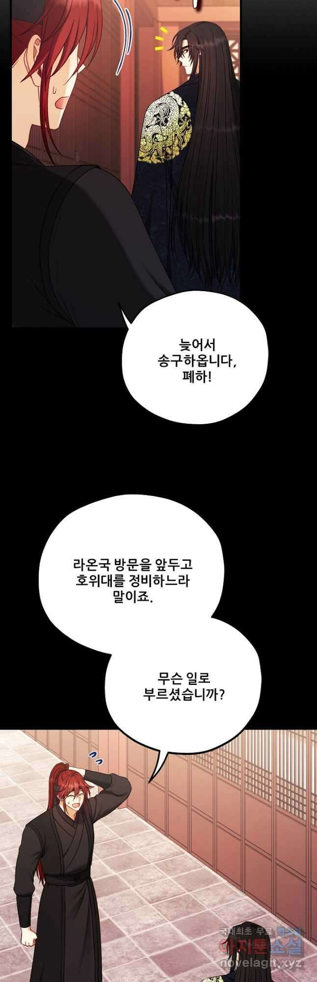 태양의 주인 외전 24화 42