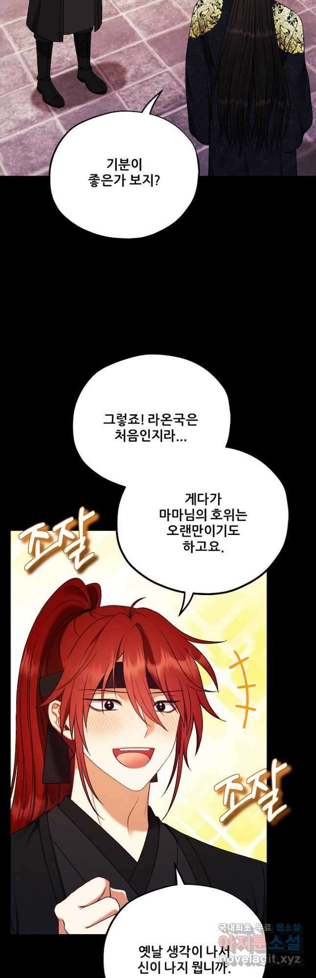 태양의 주인 외전 24화 43