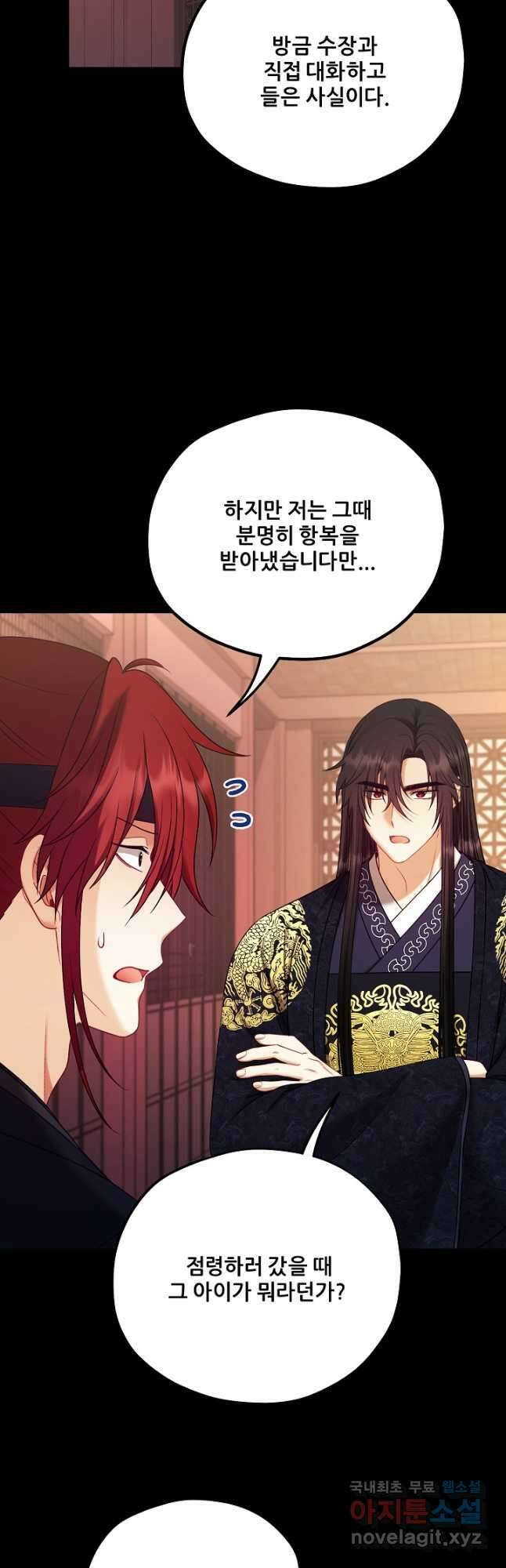 태양의 주인 외전 24화 47