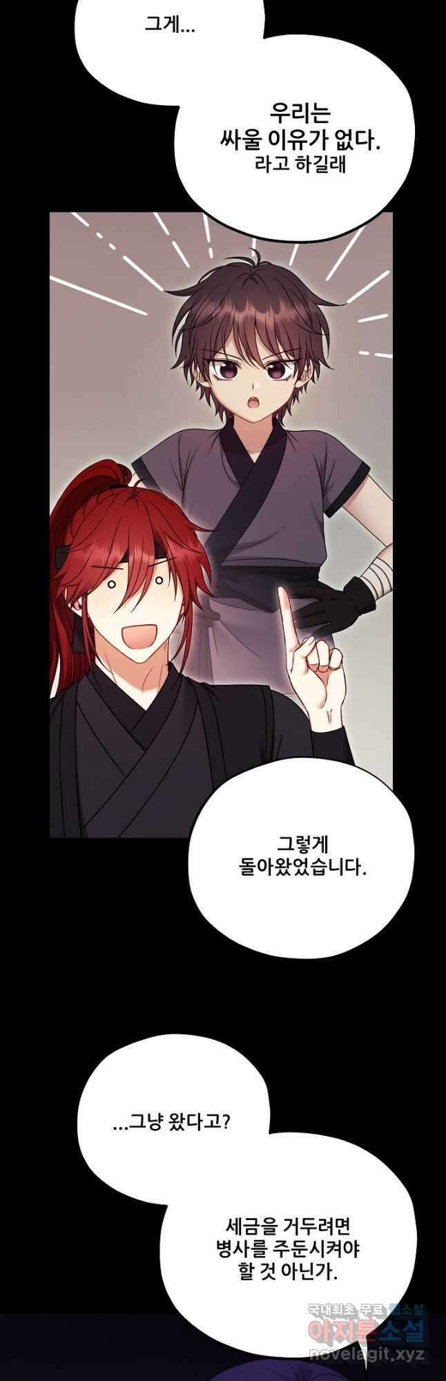 태양의 주인 외전 24화 48