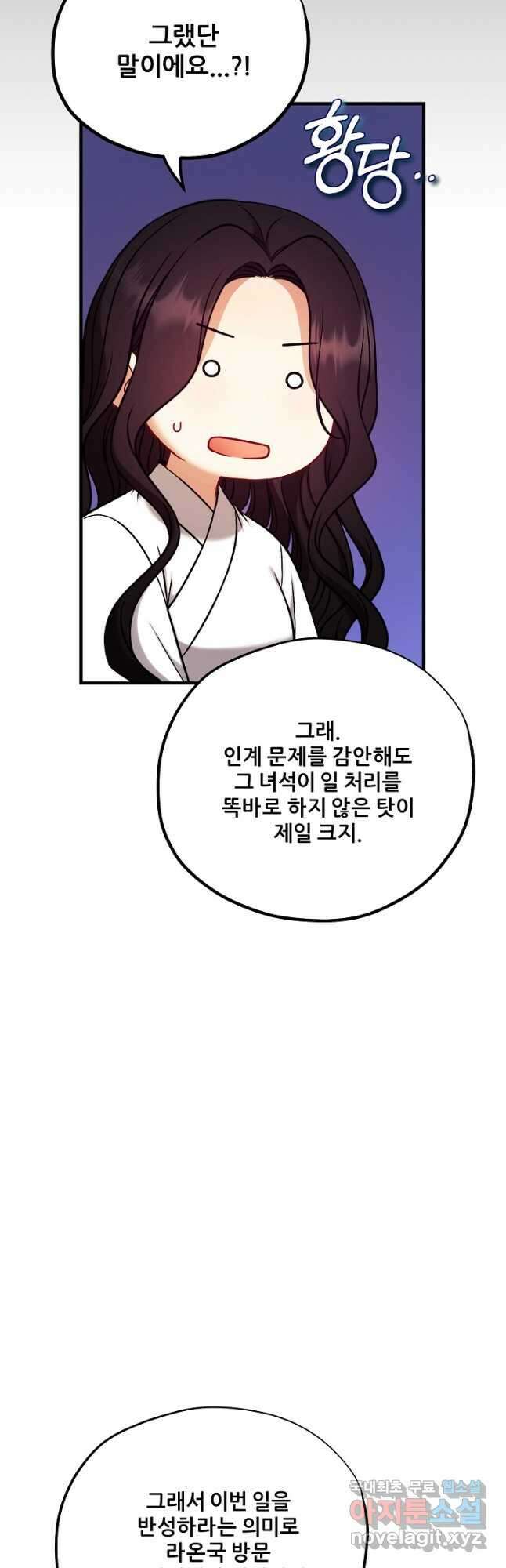 태양의 주인 외전 24화 51