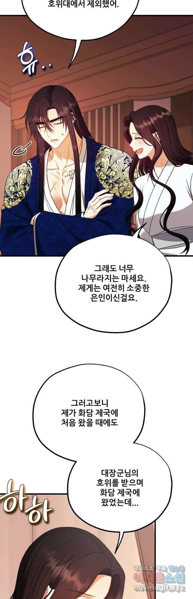 태양의 주인 외전 24화 52