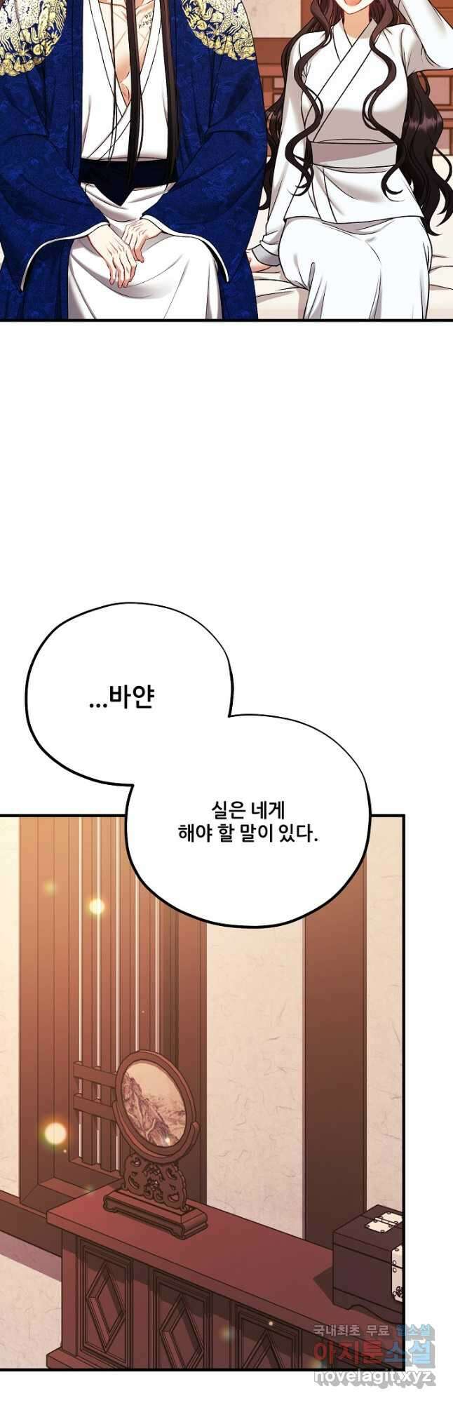 태양의 주인 외전 24화 56