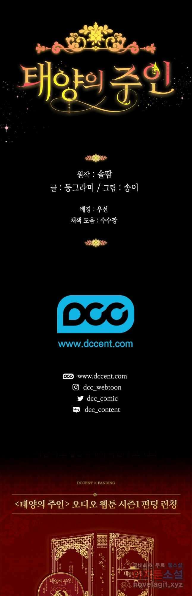 태양의 주인 외전 24화 59