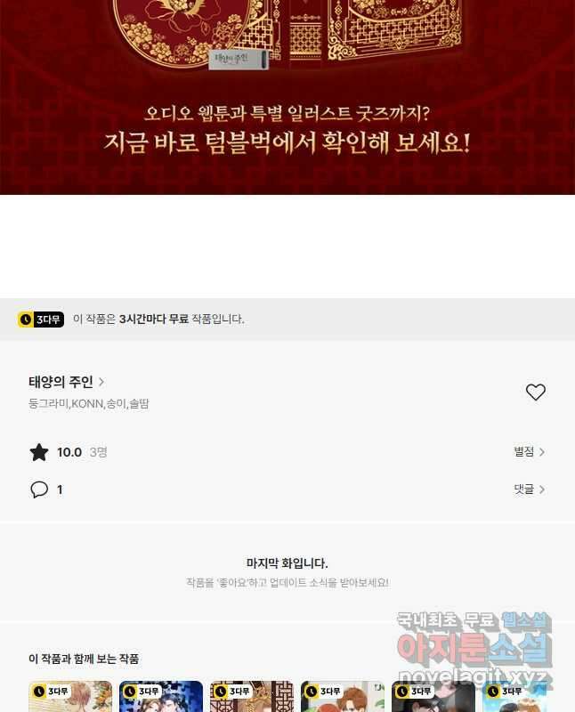 태양의 주인 외전 24화 60