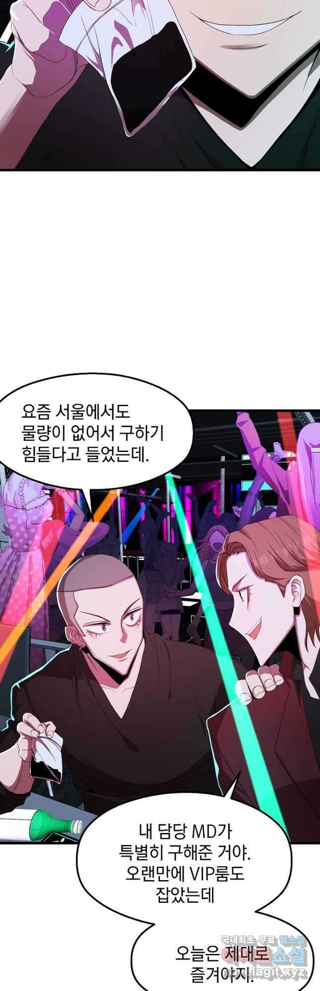 백수무적 - 53화 (시즌2) 2