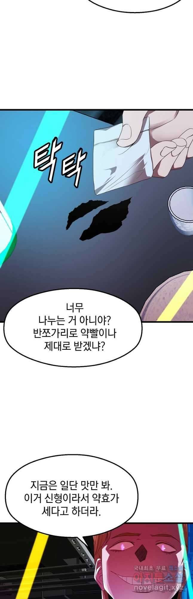 백수무적 - 53화 (시즌2) 3
