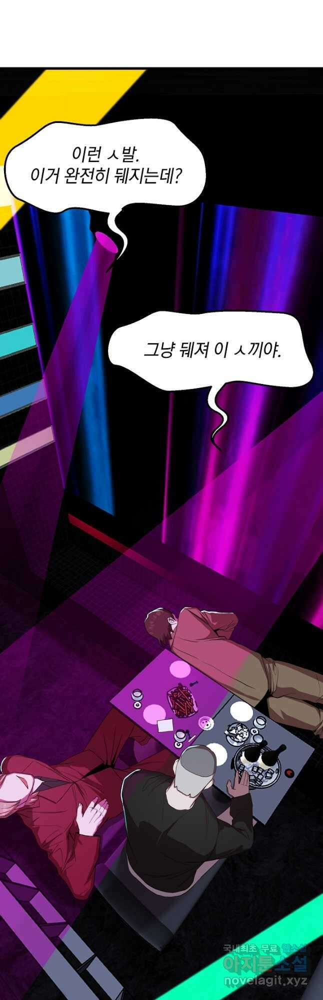 백수무적 - 53화 (시즌2) 5